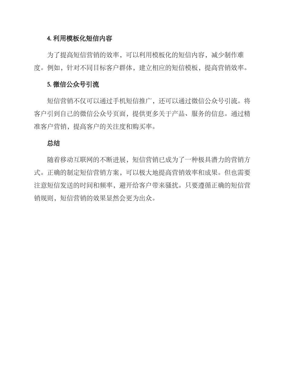 客户短信营销方案_第2页