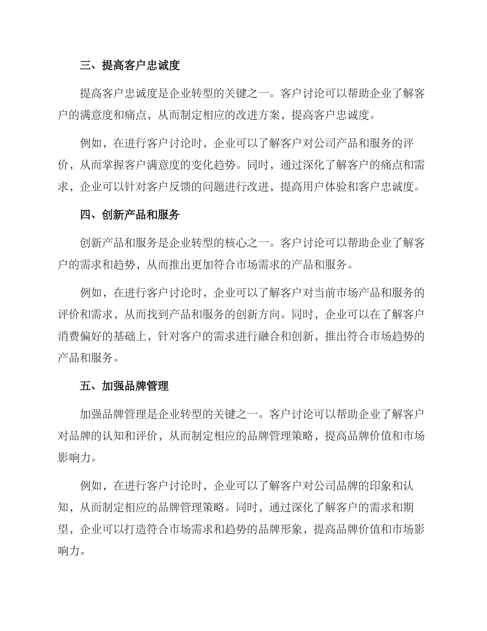 客户研究转行方案_第2页