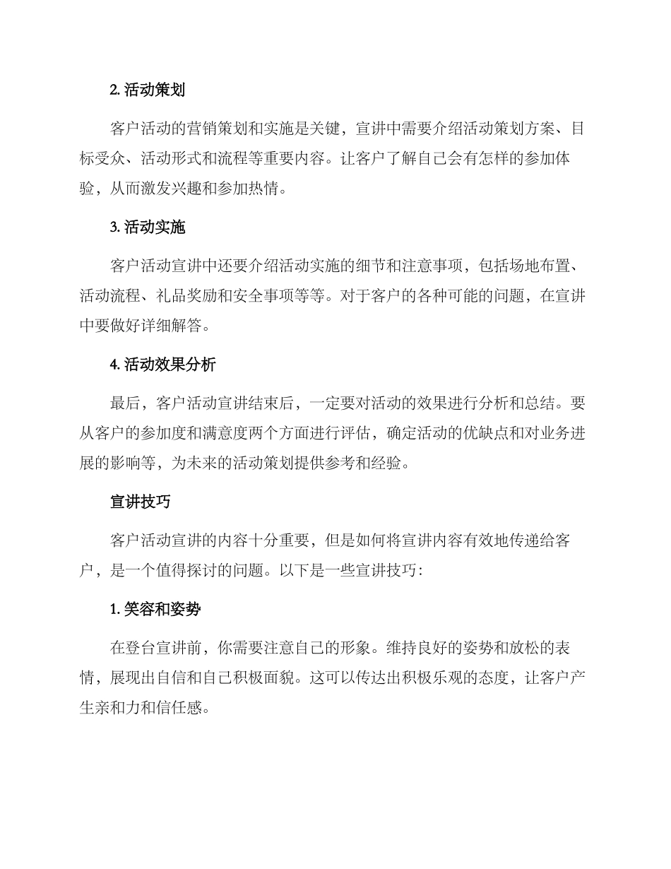 客户活动宣讲方案_第2页