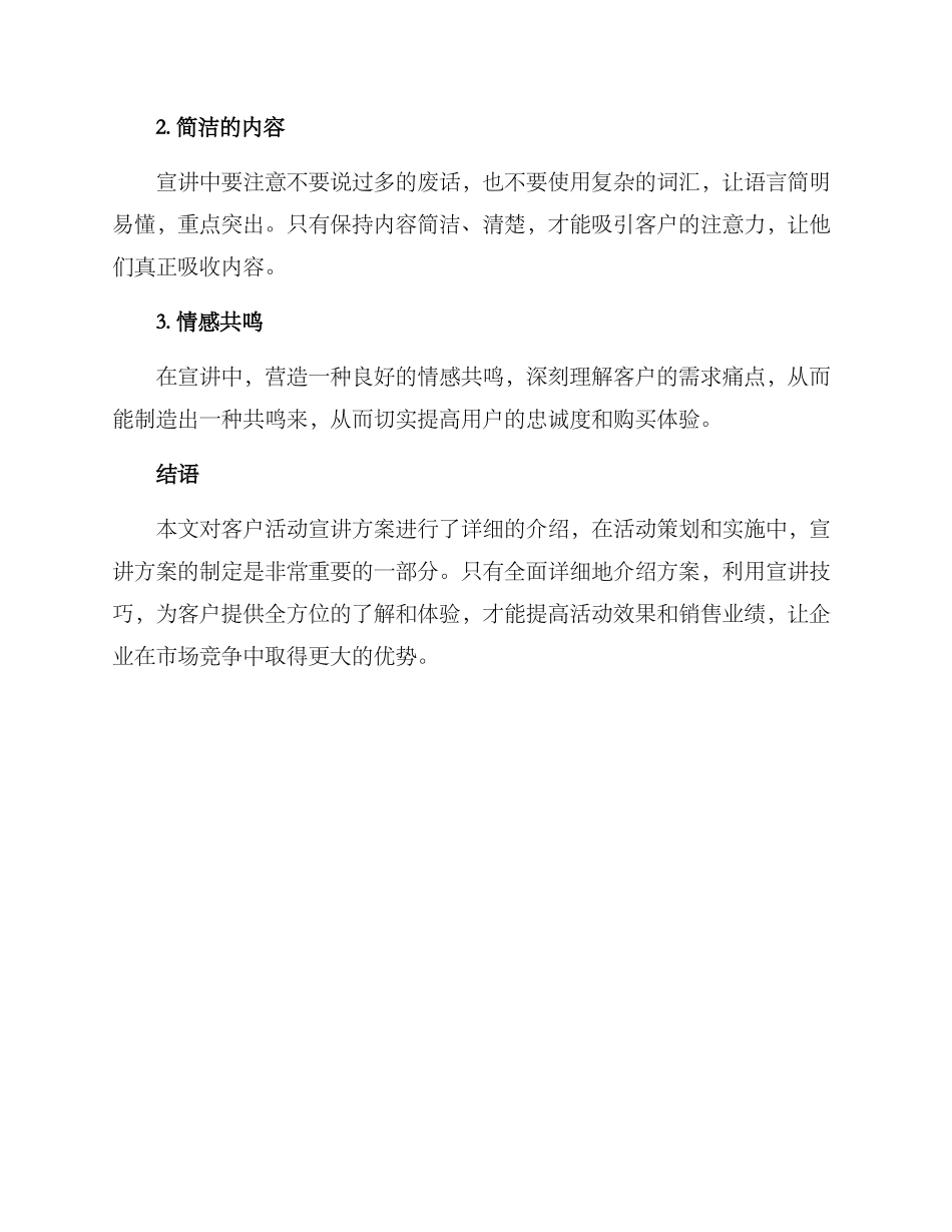客户活动宣讲方案_第3页