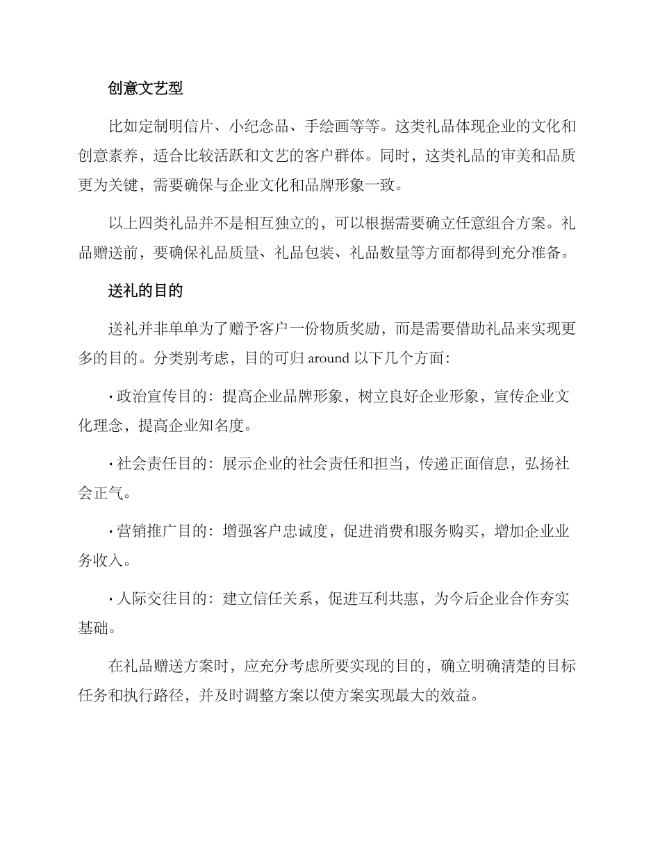 客户礼品赠送方案_第2页