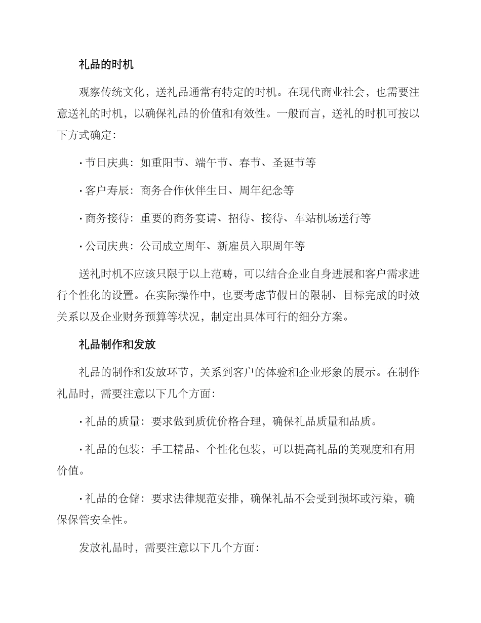 客户礼品赠送方案_第3页