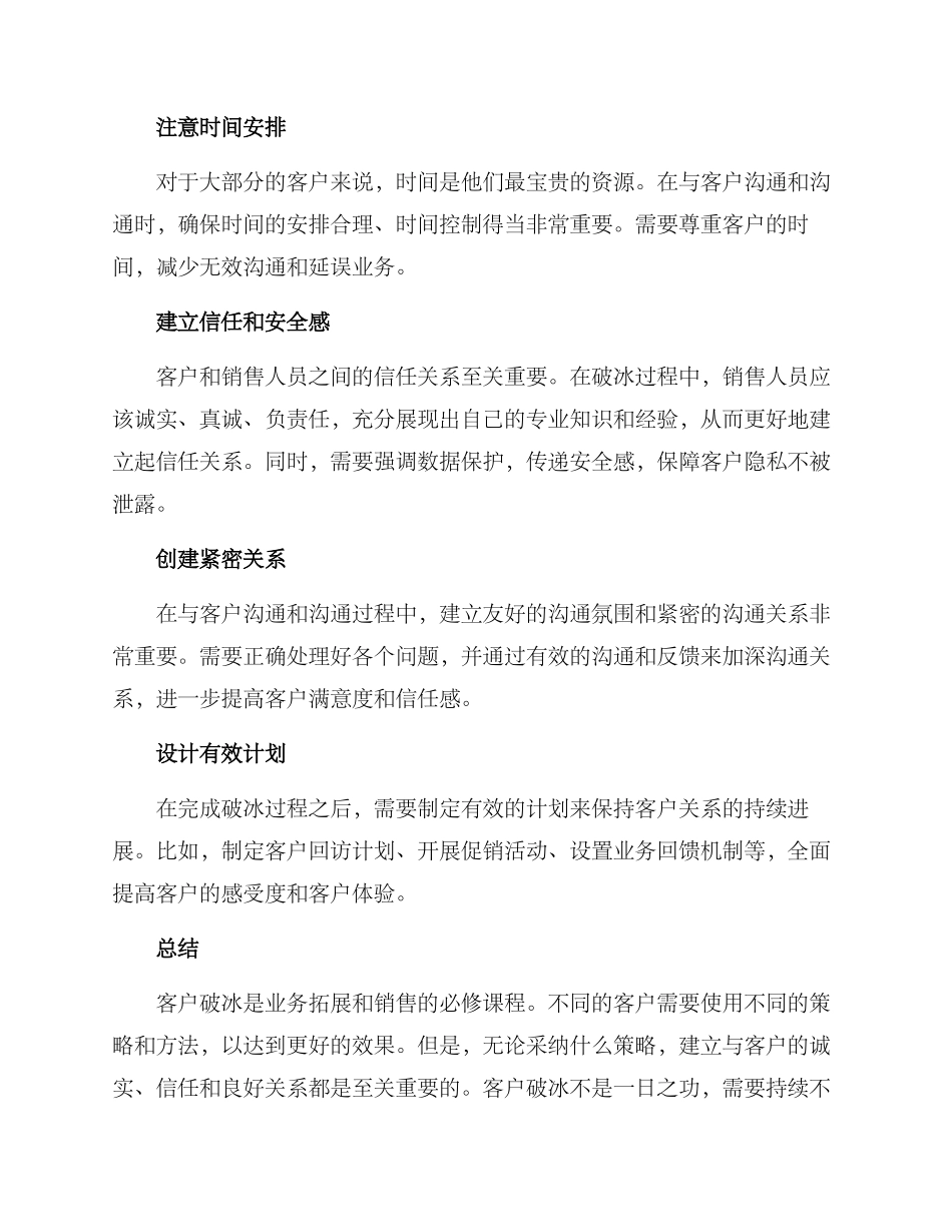 客户破冰方案_第2页