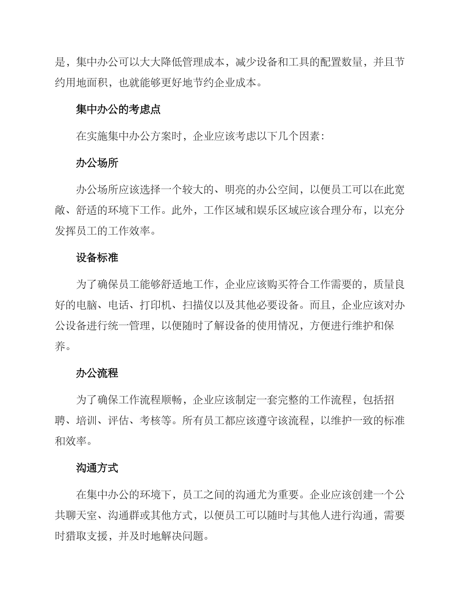 客户经理集中办公方案_第2页