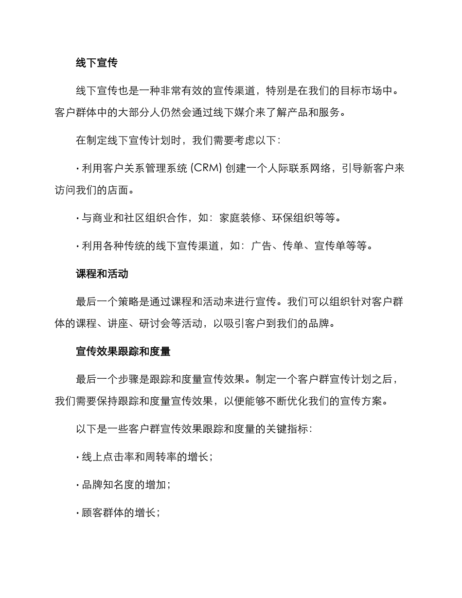 客户群宣传方案_第3页