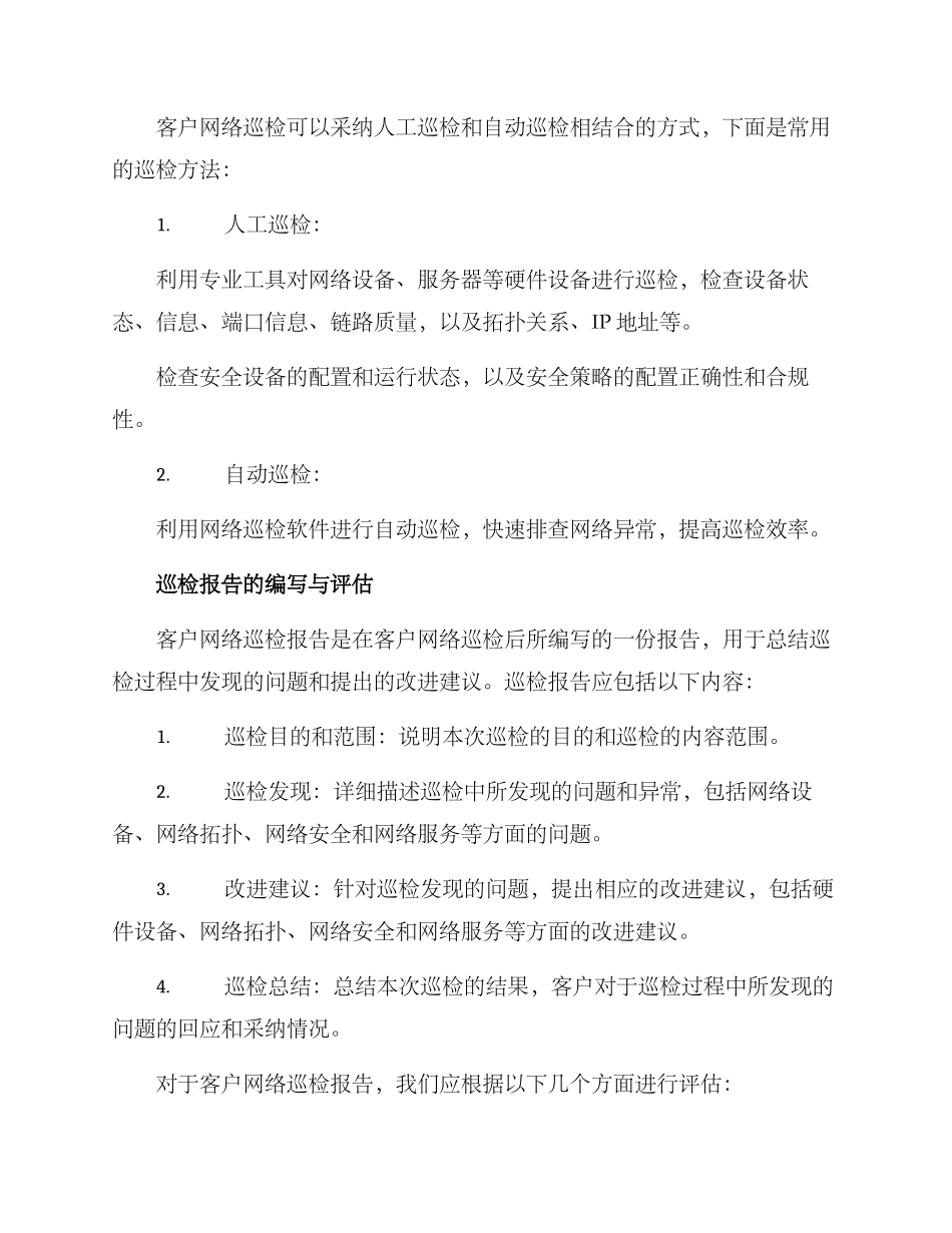 客户网络巡检方案_第3页