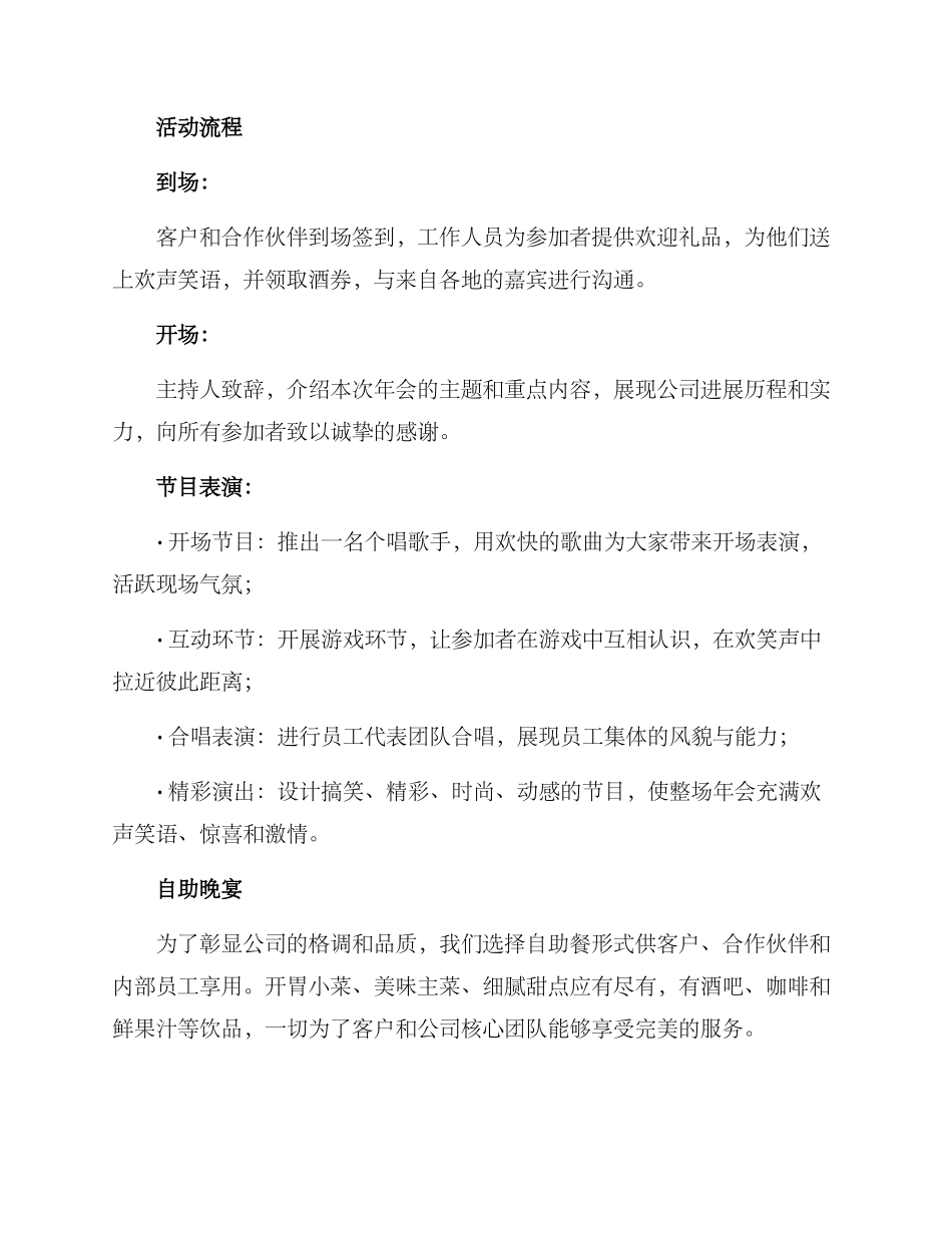 客户答谢年会策划方案_第2页
