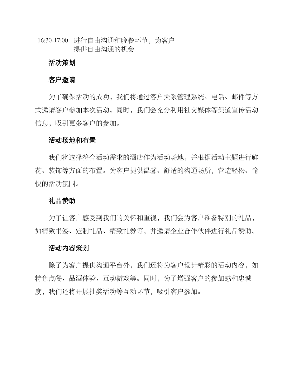 客户联谊活动方案_第2页