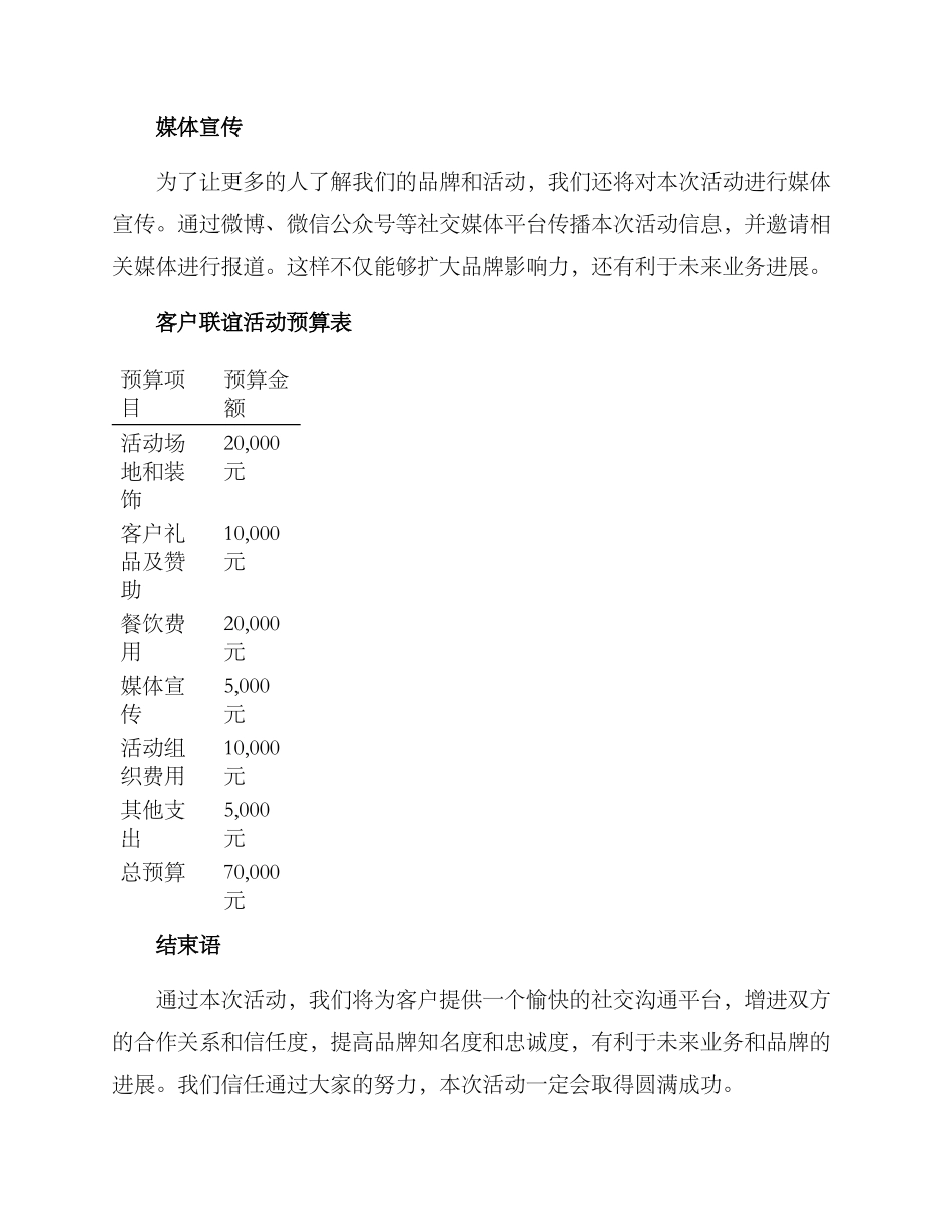 客户联谊活动方案_第3页