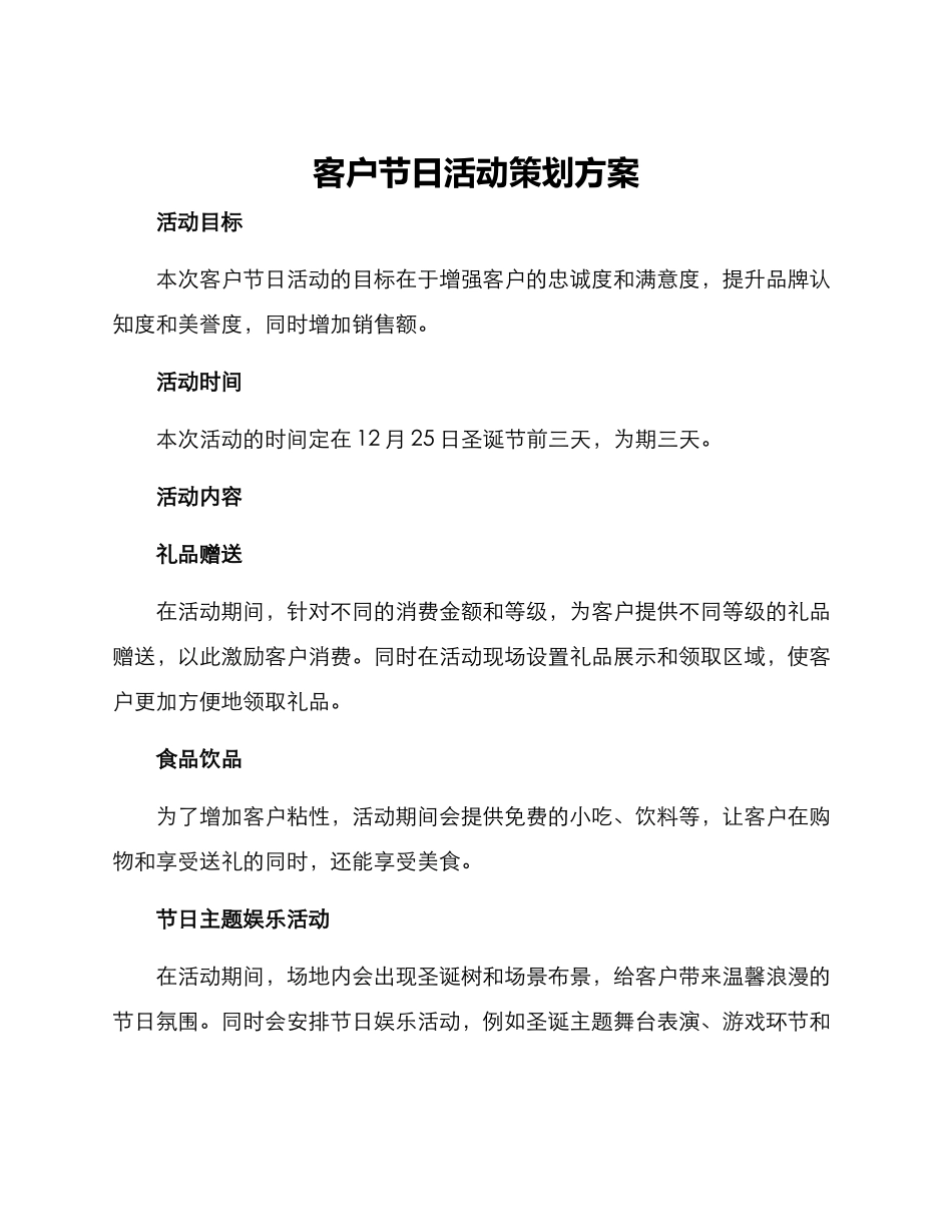 客户节日活动策划方案_第1页