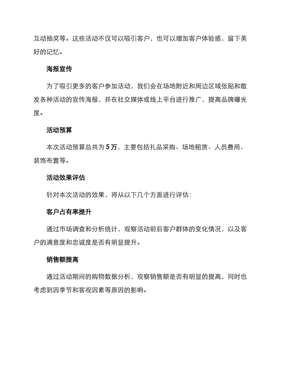 客户节日活动策划方案_第2页