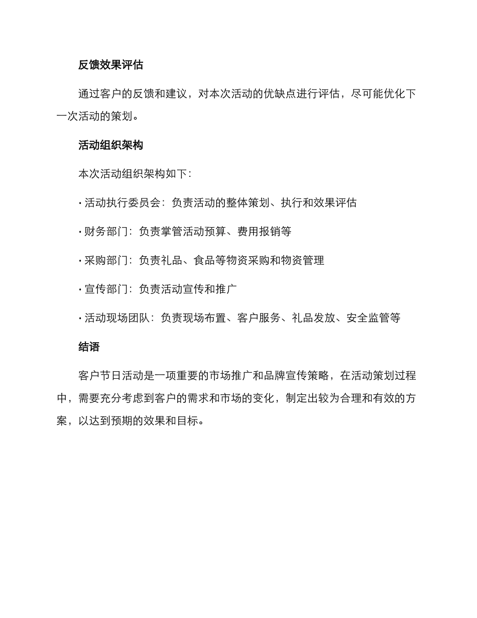 客户节日活动策划方案_第3页