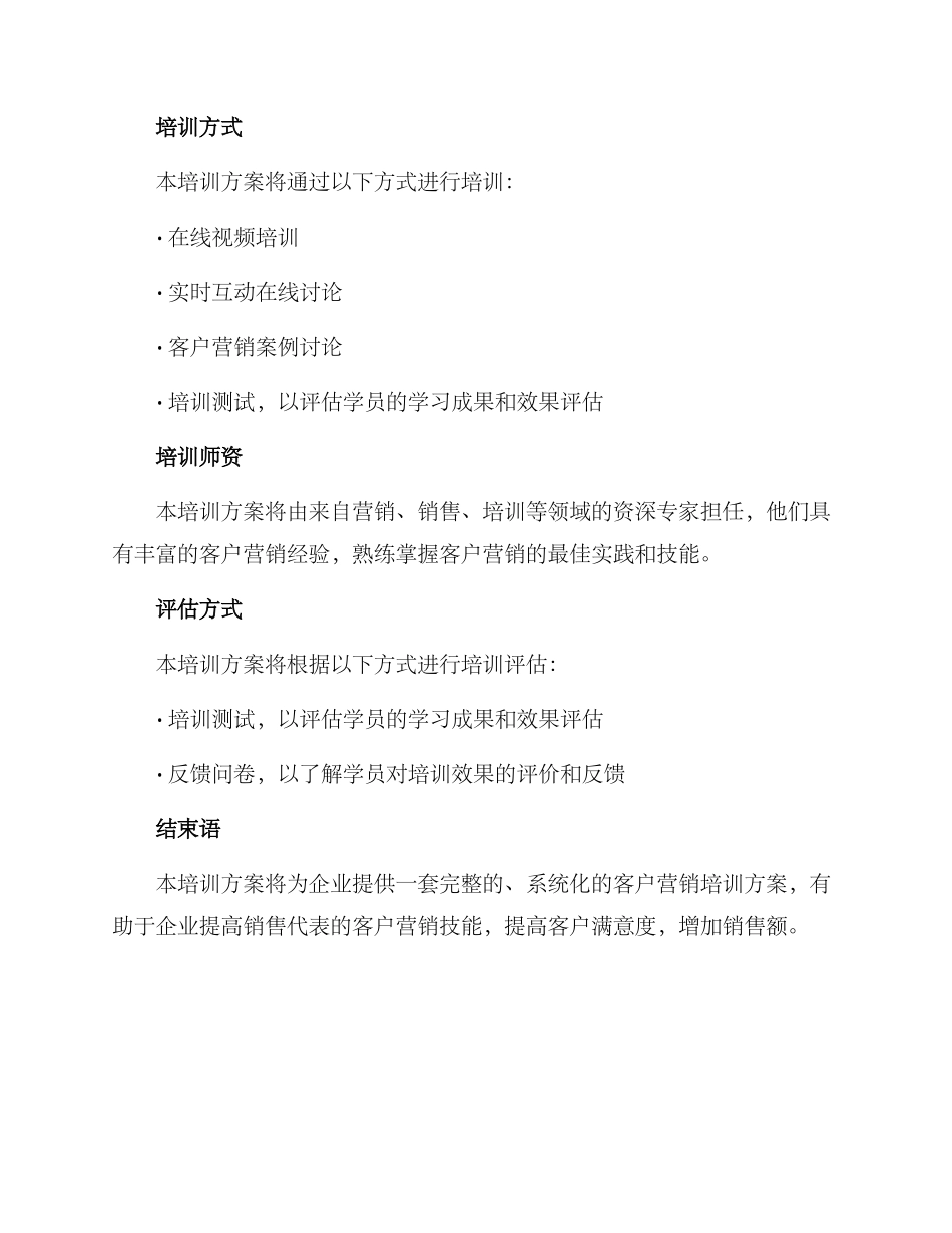 客户营销技能培训方案_第3页