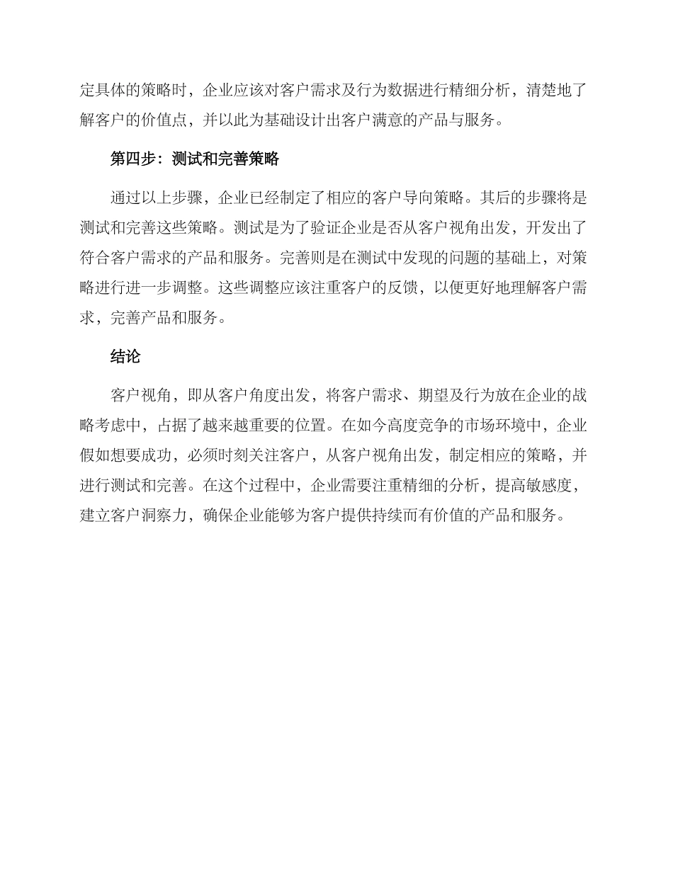 客户视角策划方案_第2页