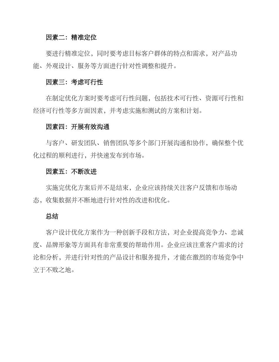 客户设计优化方案_第3页