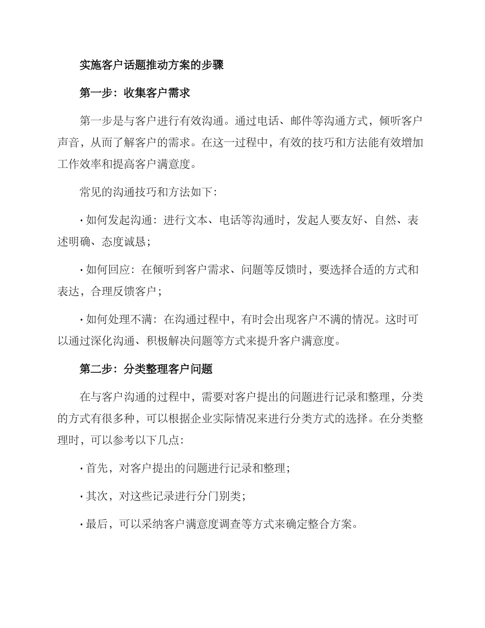 客户话题推进方案_第2页