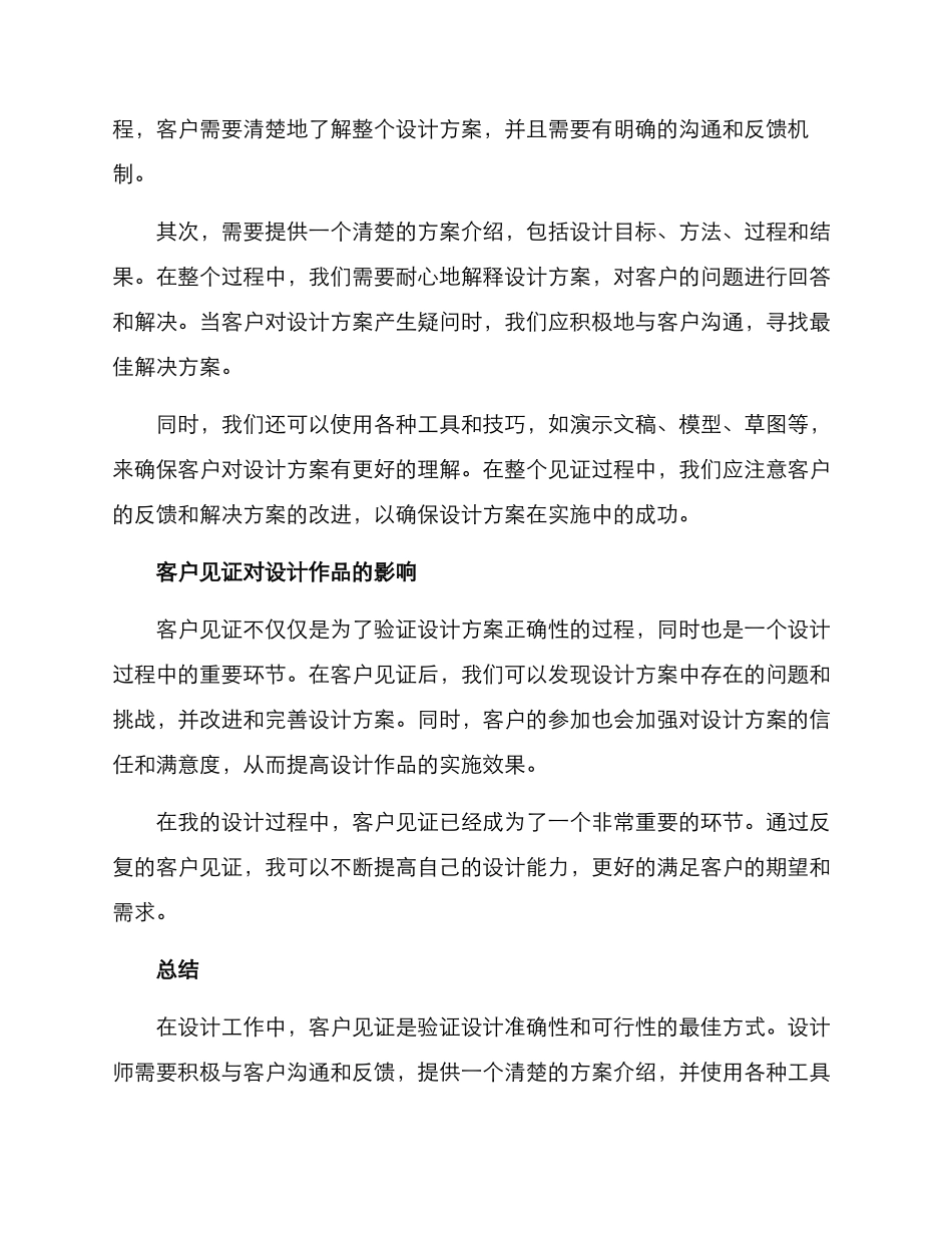客户见证设计方案_第2页
