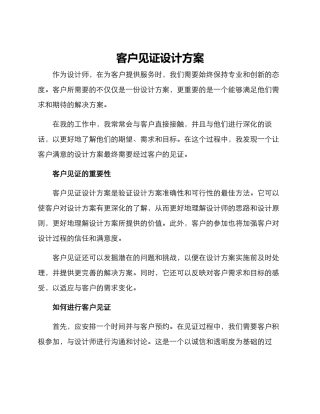 客户见证设计方案