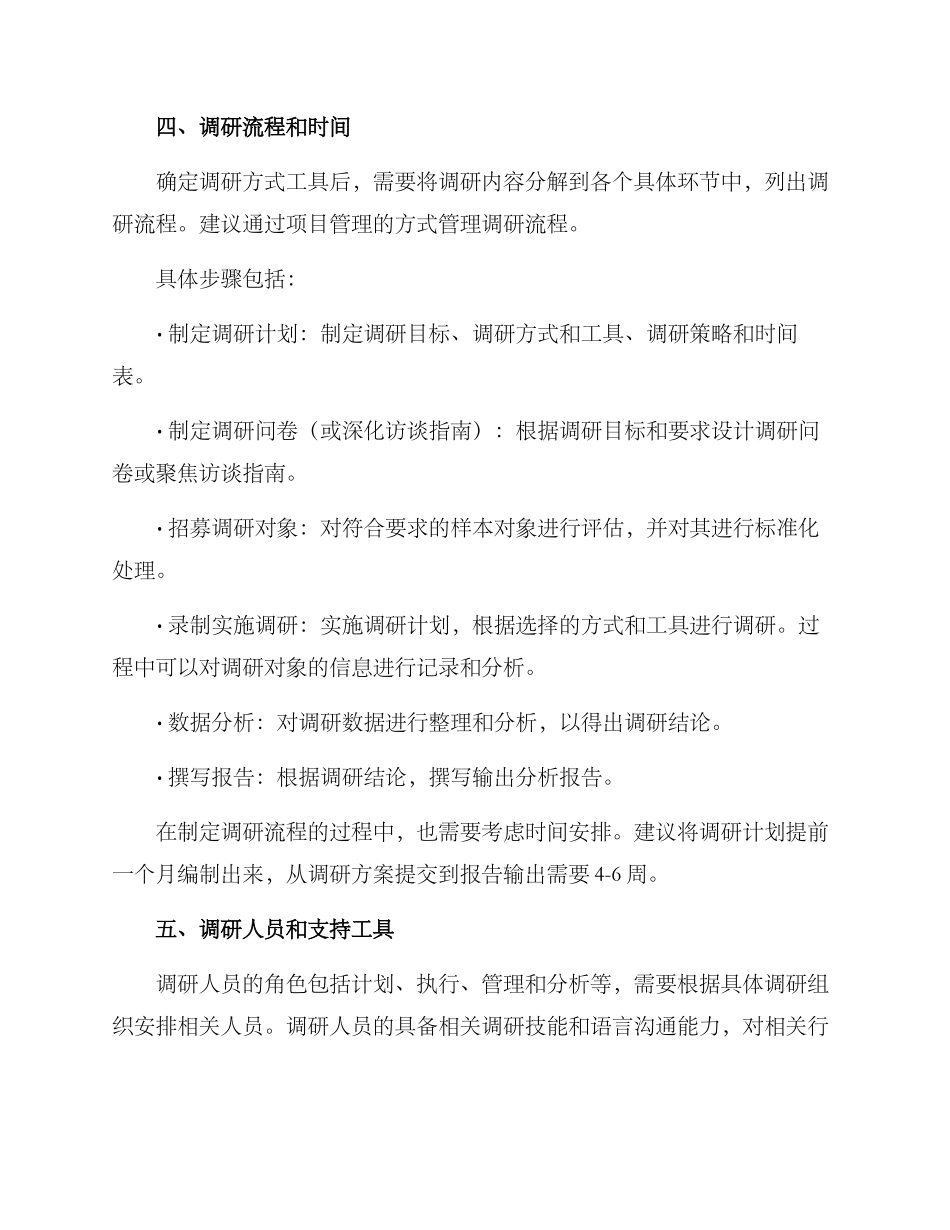 客户调研规划方案_第3页