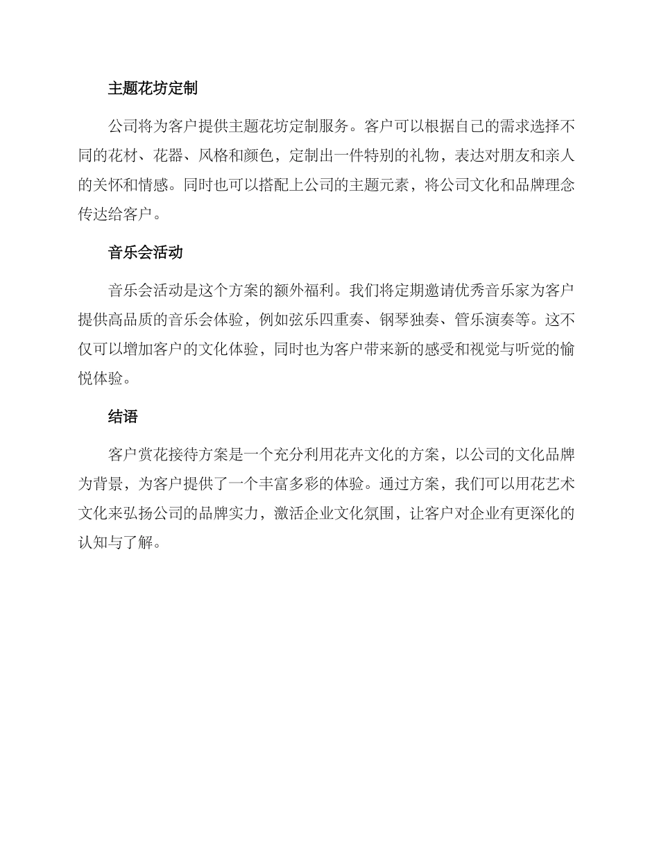 客户赏花接待方案_第2页