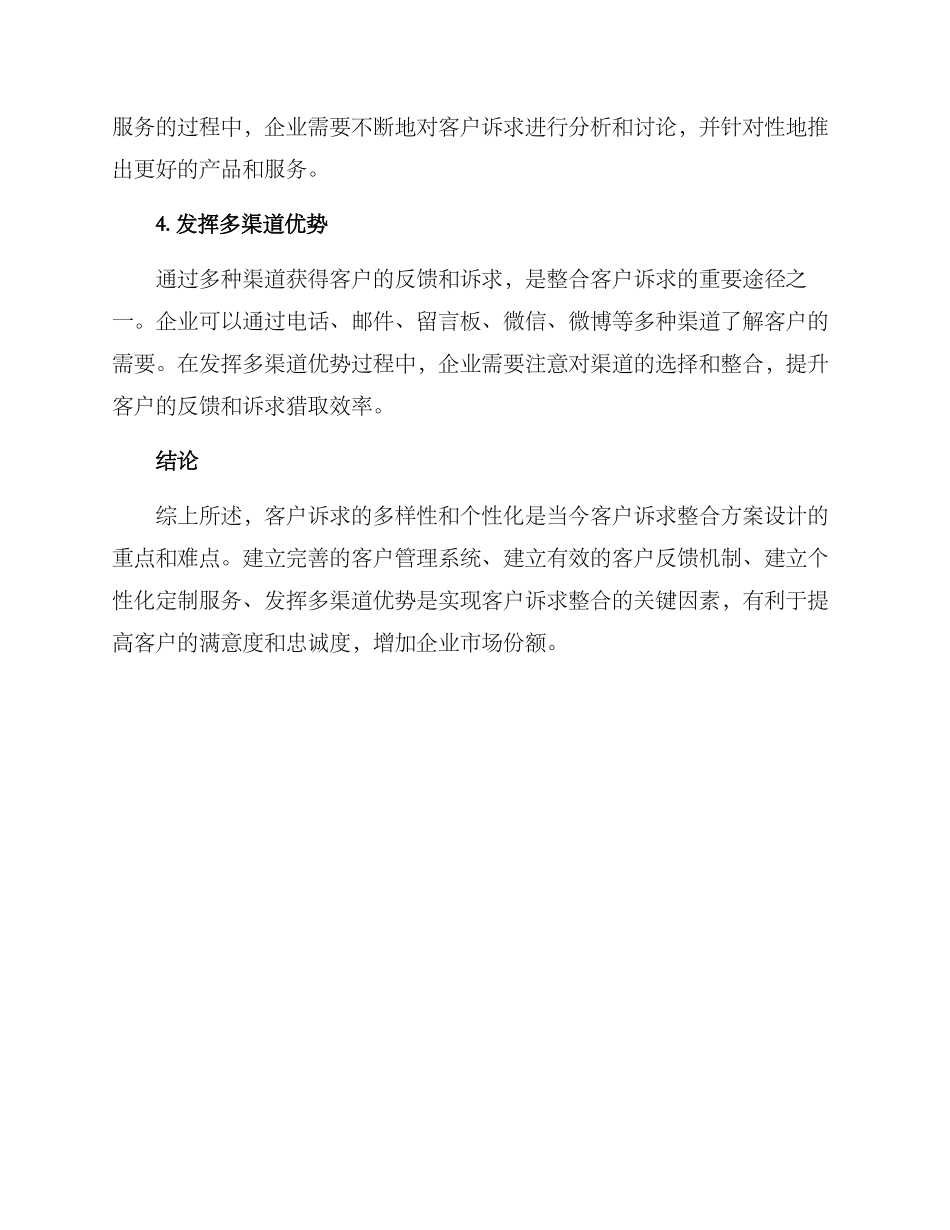 客户诉求整合方案_第3页