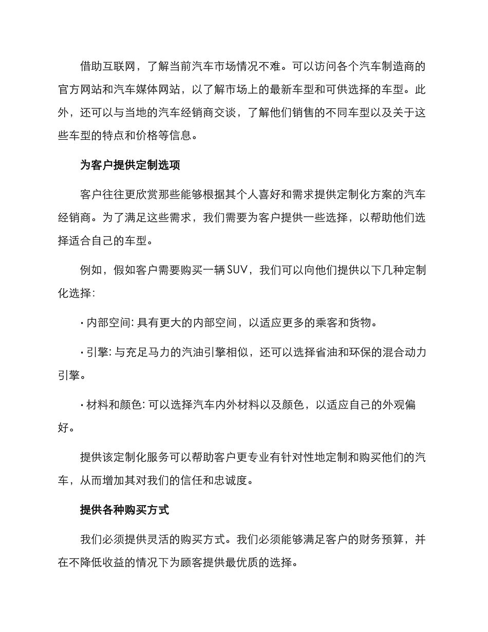 客户购买汽车需求方案_第2页