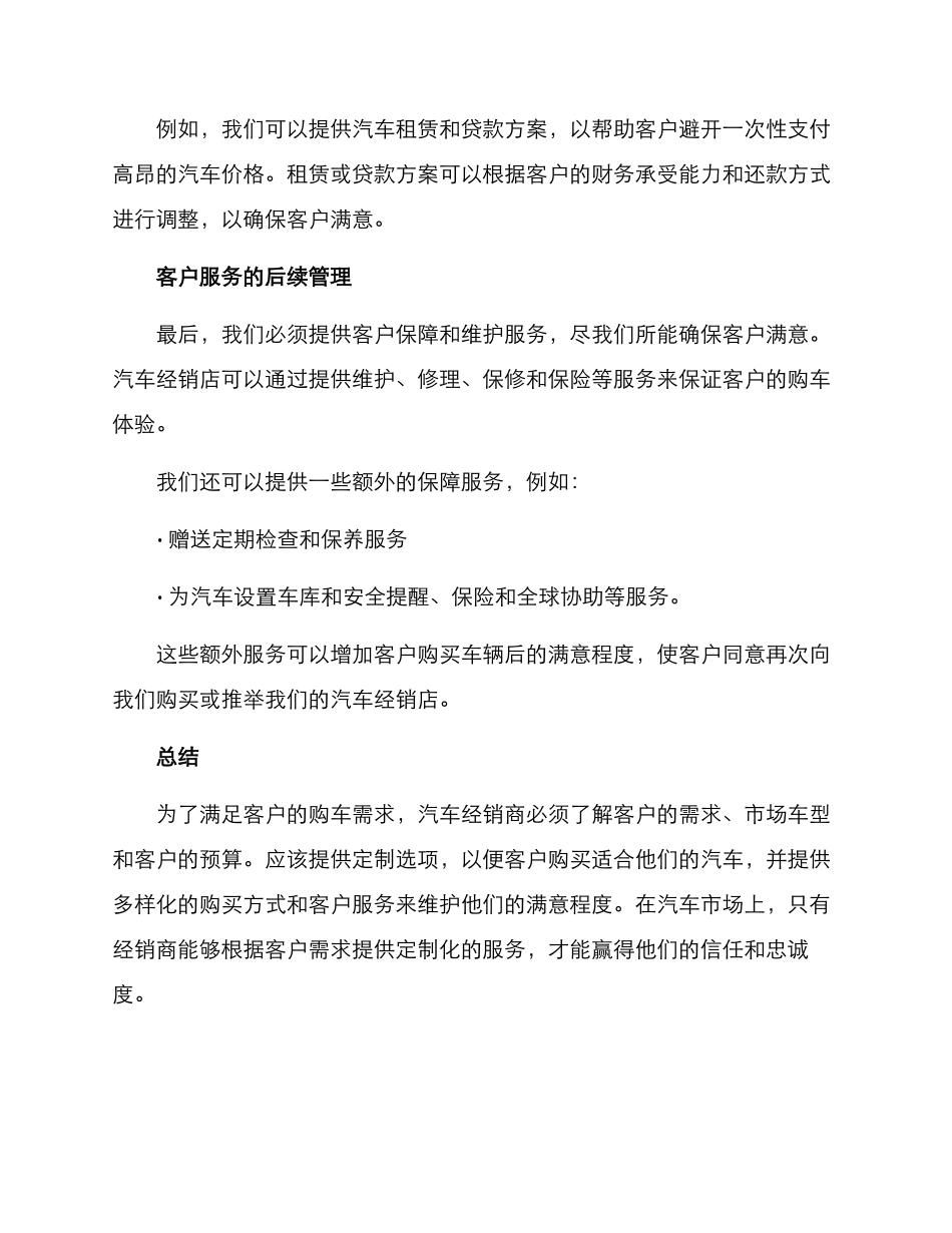 客户购买汽车需求方案_第3页