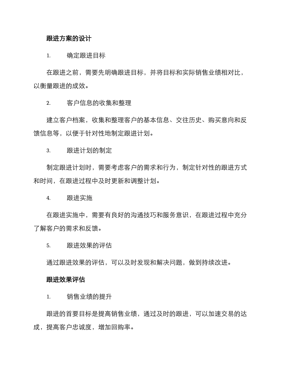 客户销售情况跟进方案_第2页