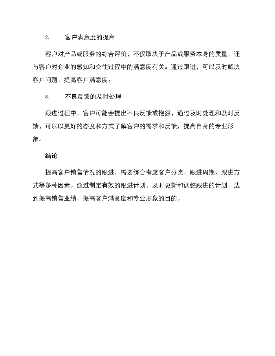 客户销售情况跟进方案_第3页