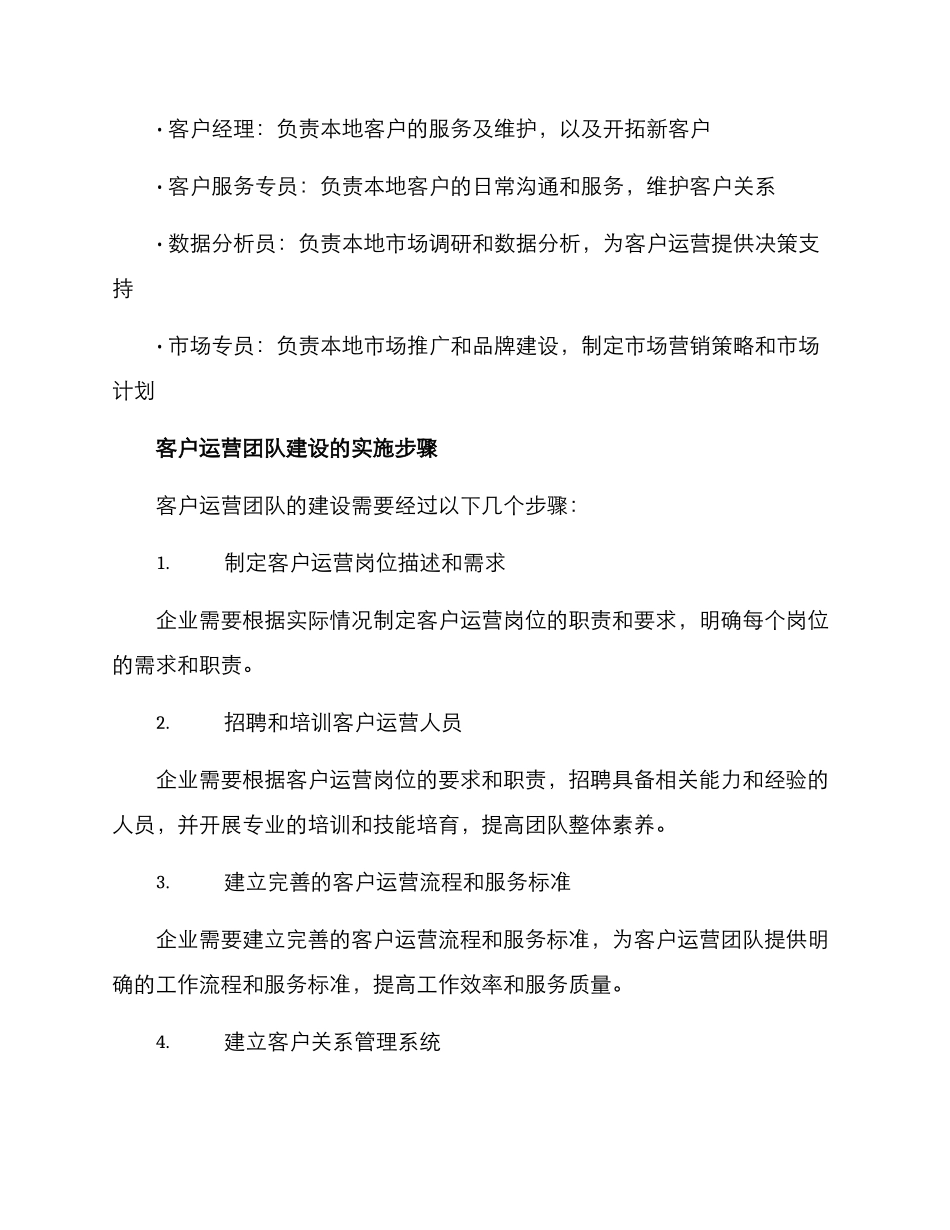 客户运营岗位规划方案_第3页