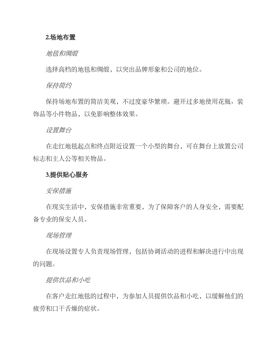 客户走红地毯方案_第2页