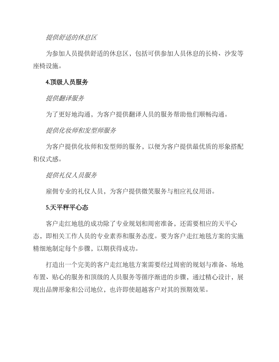 客户走红地毯方案_第3页