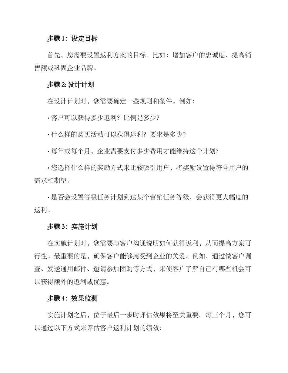客户返利方案_第2页