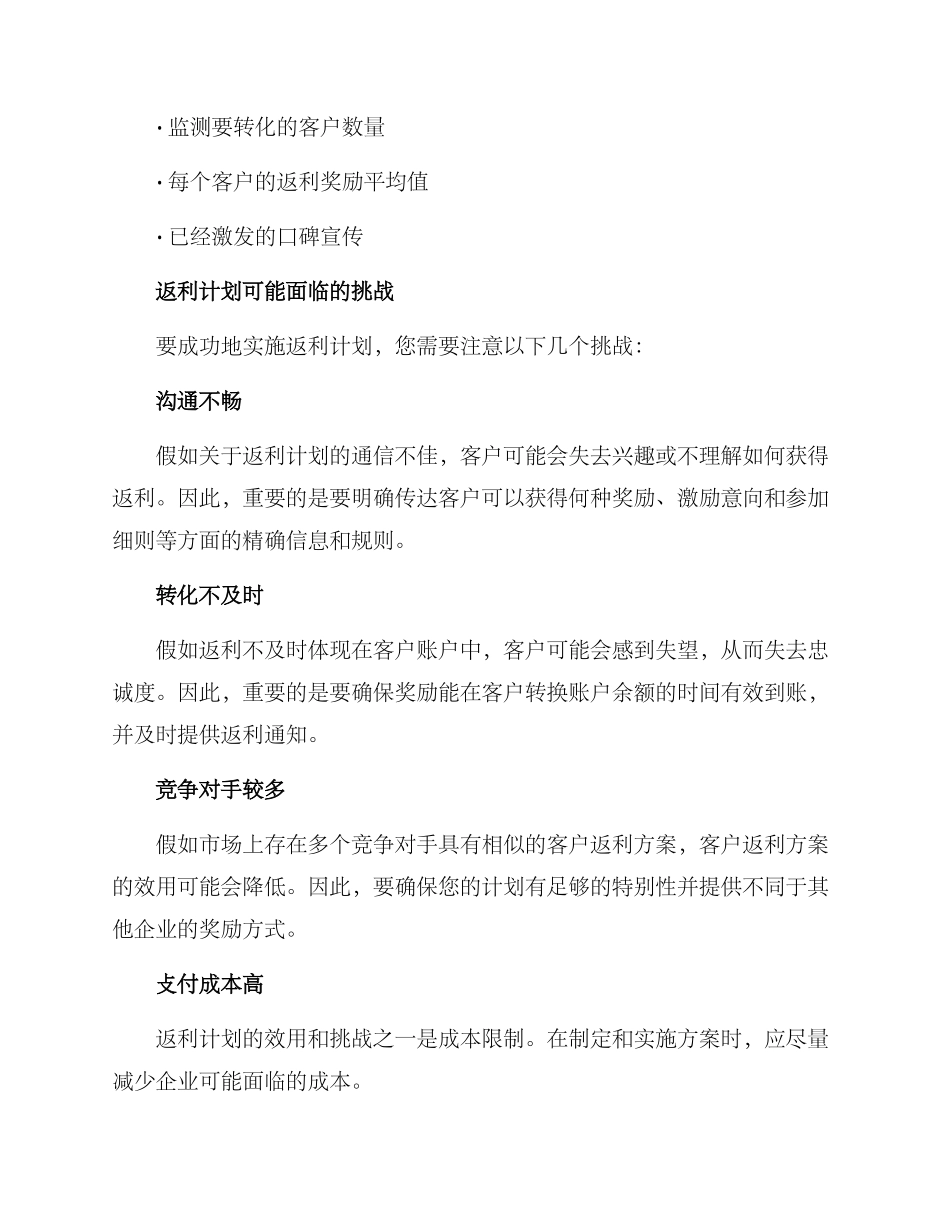 客户返利方案_第3页