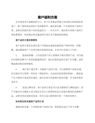 客户返利方案