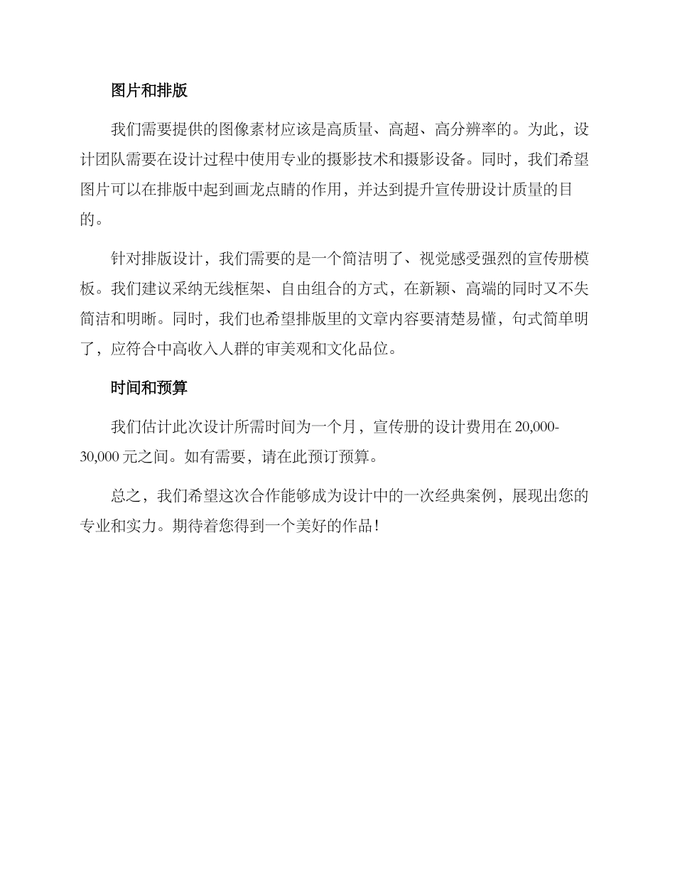 客户通知设计方案_第2页