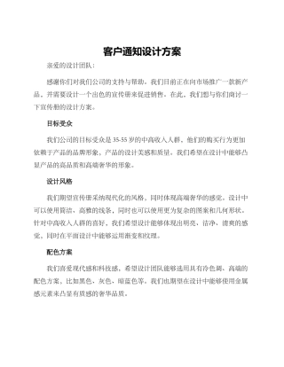 客户通知设计方案