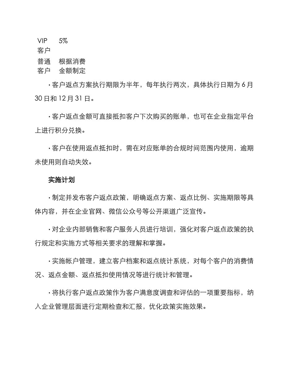 客户返点政策方案_第2页