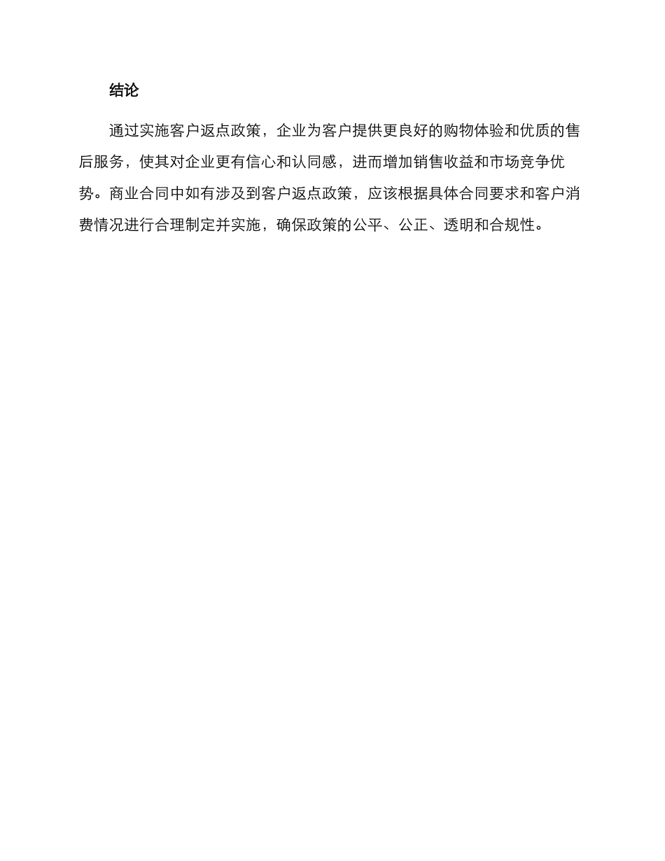 客户返点政策方案_第3页