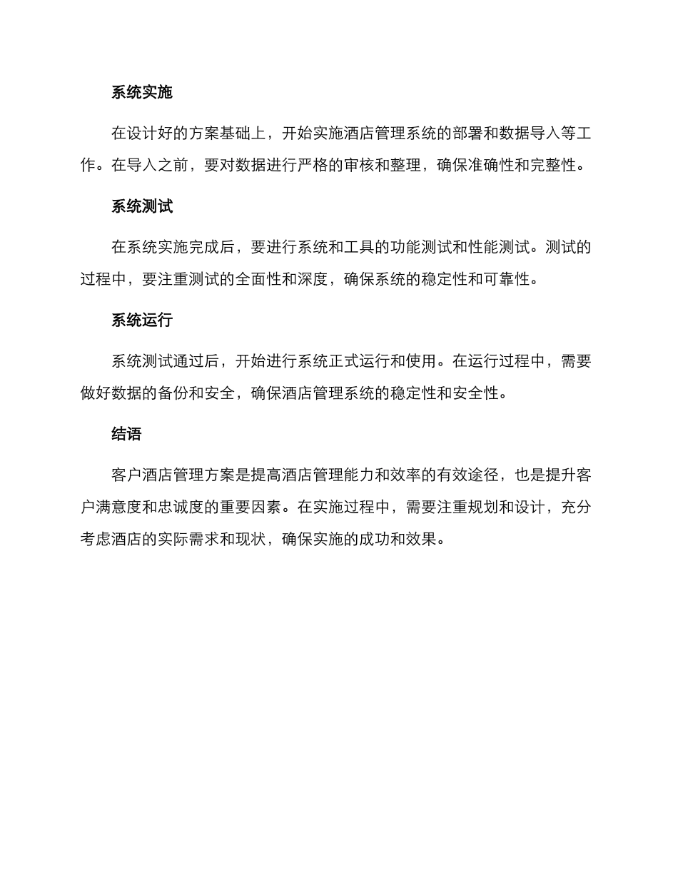 客户酒店管理方案_第3页