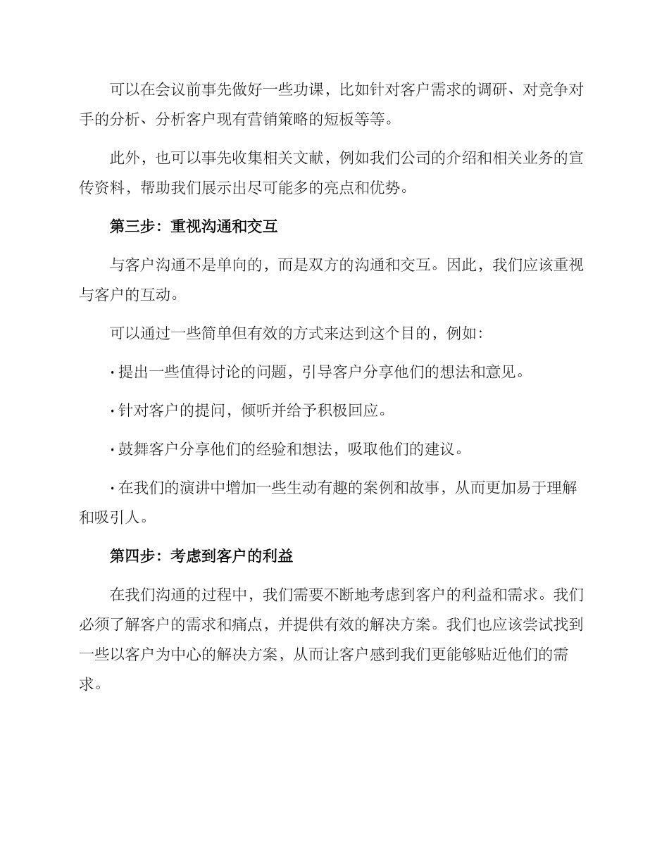 客户首次交流方案_第2页