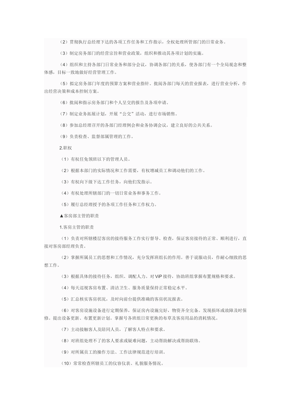 客房主管的职责_第2页