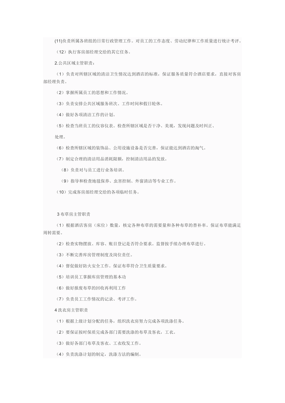 客房主管的职责_第3页