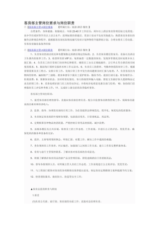 客房主管的职责