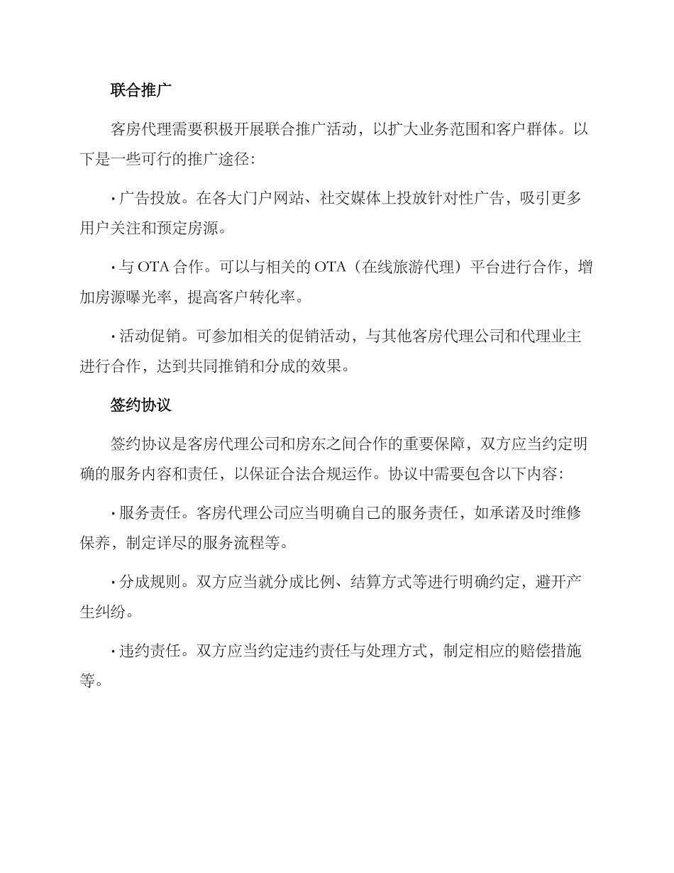客房代理运营方案_第2页