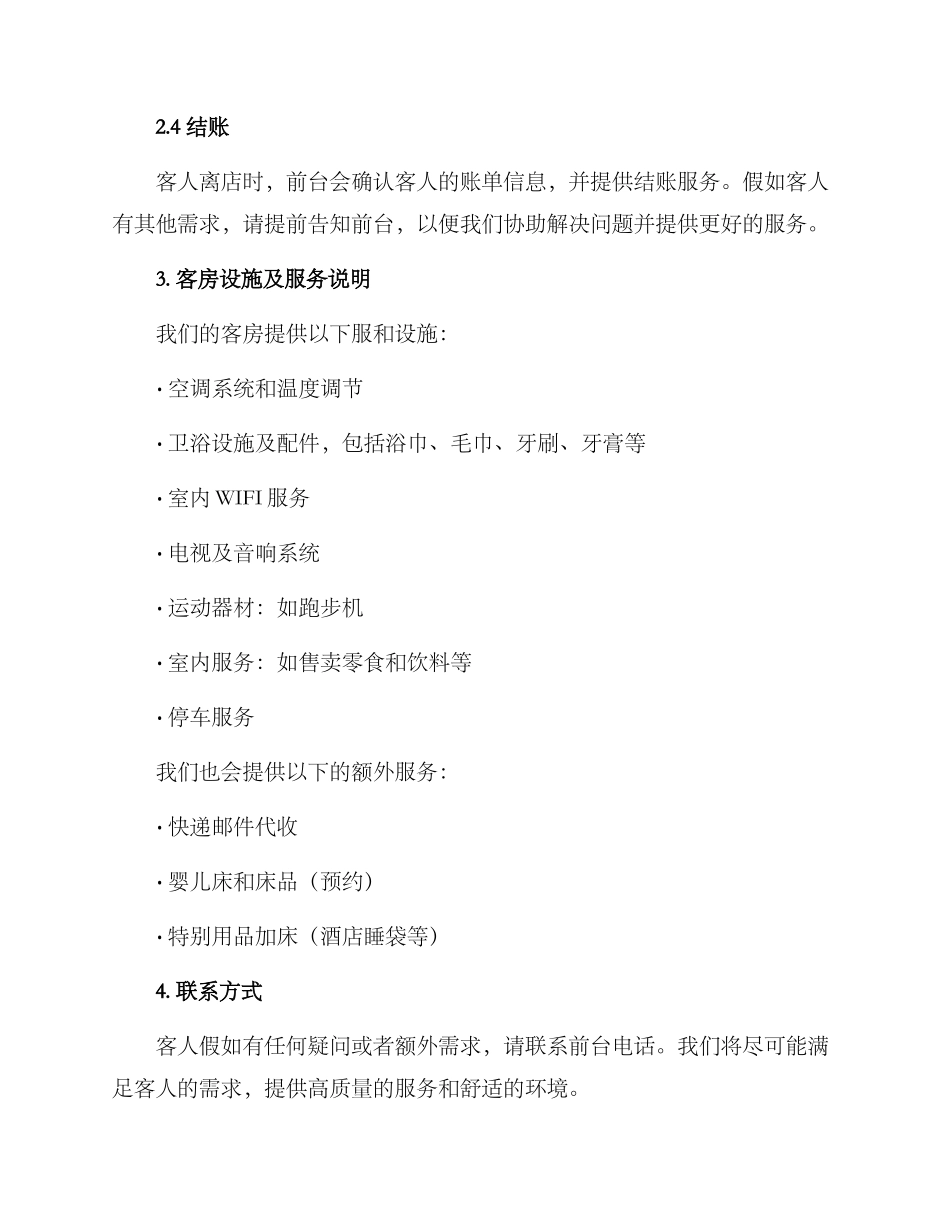 客房接待方案_第2页