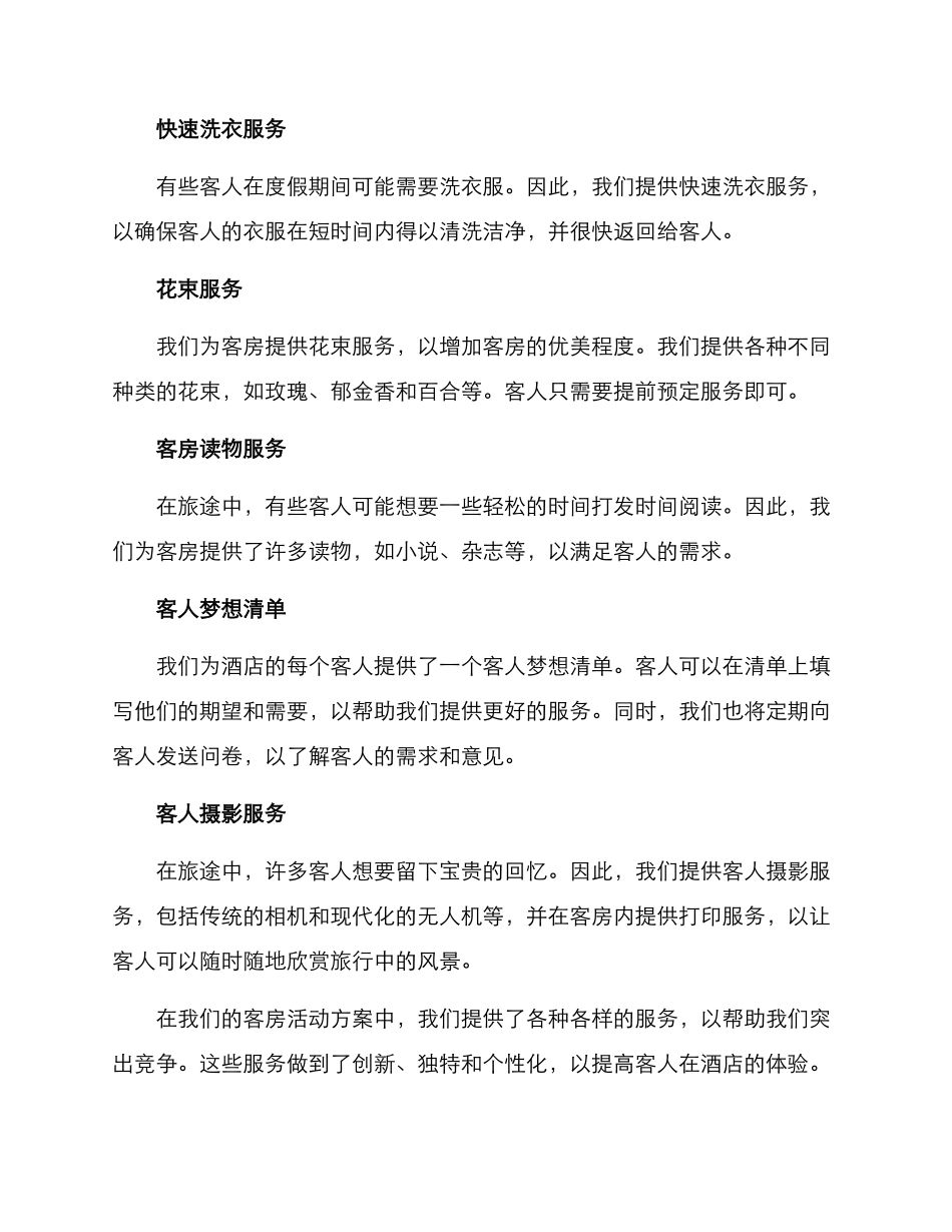 客房活动方案_第2页