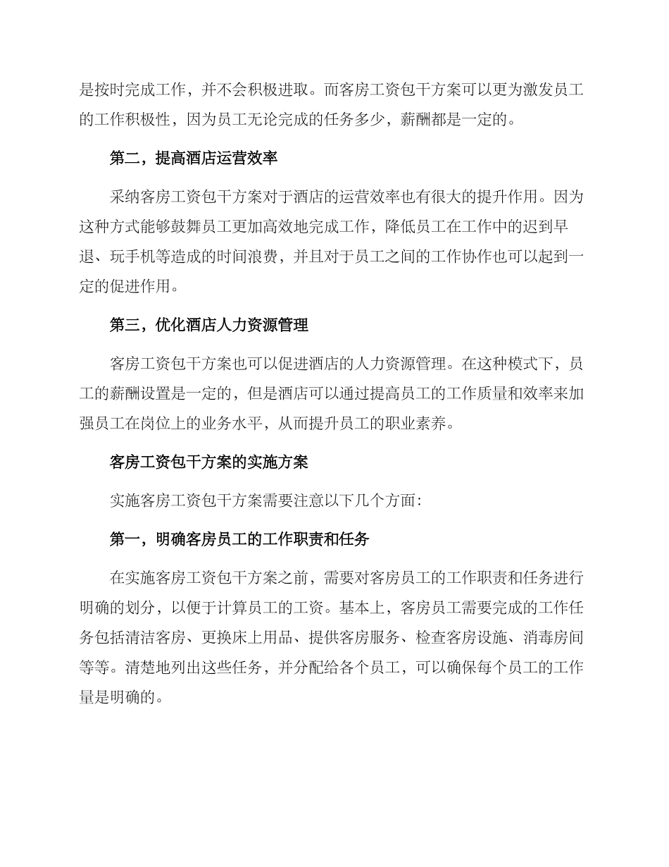 客房工资包干方案_第2页
