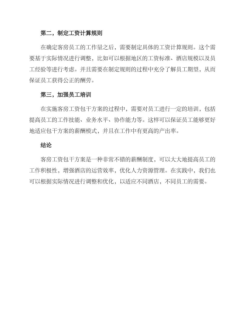 客房工资包干方案_第3页