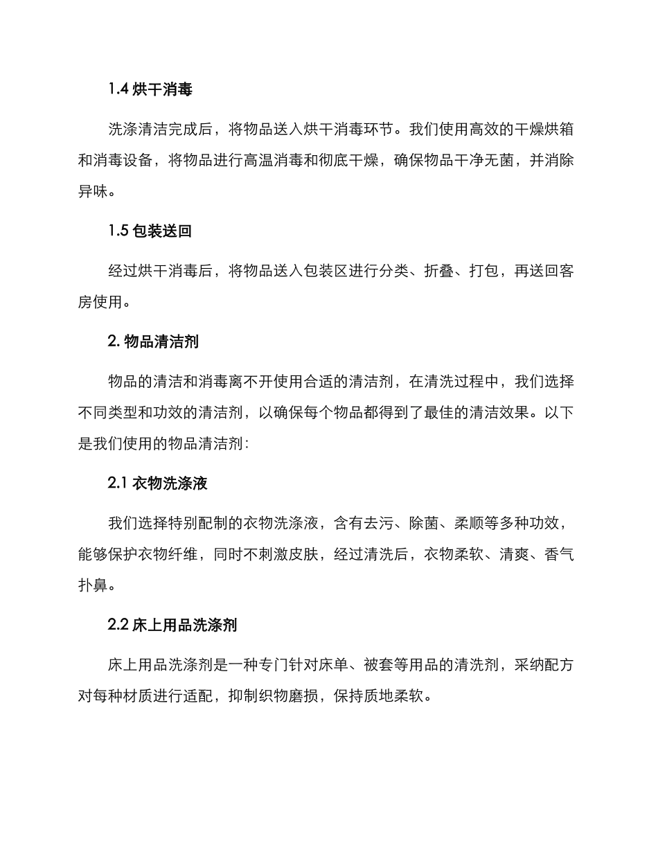 客房用品洗涤服务方案_第2页